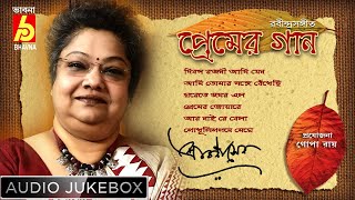 Premer Gaan  Rabindra Sangeet  Srabani sen  Love songs Of Tagore  Bhavna Records [upl. by Chema]