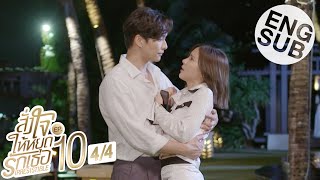 Eng Sub สั่งใจให้หยุดรักเธอ IRRESISTIBLE  EP10 44 [upl. by Greggory]