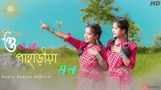 O Pahariya Mon Dance cover ও পাহাড়িয়া মন  Bornali Kalita  Dance Aparna official [upl. by Miko]