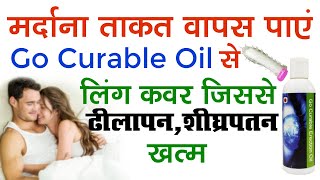 लिंग की ताकत बढ़ाने का घरेलू नुस्खा  Ling Ki Takat Badhane Ka Gharelu Nuskha  Best Herbal Oil [upl. by Phox550]