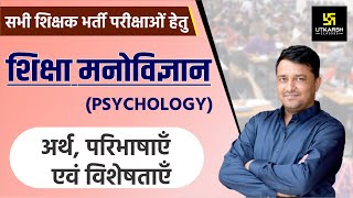 REET  Education Psychology अर्थ परिभाषाएं व विशेषताएं  By Ankit Sir [upl. by Colin]