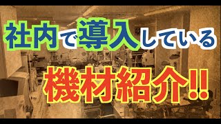 【歯科技工士】歯科技工所の機械紹介！【株マックデンタルジャパン】【MacDentalJapan】 [upl. by Enois716]