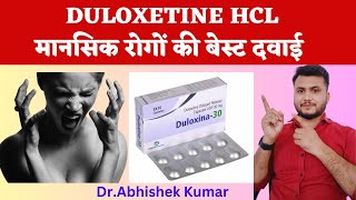 duloxetine gastro resistant tablets ip 20 mg in hindi duloxetinehcl SampurnaPharmacy [upl. by Connor]