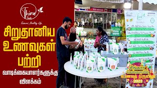 Thiru Foods  சிறுதானிய உணவுகள் பற்றி வாடிக்கையாளர்களுக்கு விளக்கம்  Millet Chennai Food Festivel [upl. by Arrais441]