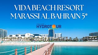 Vida Beach Resort Marassi Al Bahrain 5 [upl. by Slin]