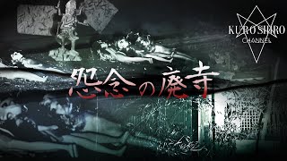 【心霊×人怖】最恐スポットで呪物を作る不審者遭遇※怪奇現象多発※ [upl. by Saalocin]