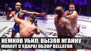 НОКАУТ ГОДА ОБЗОР BELLATOR vs PFL Вадим Немков Райан Бейдер Ромеро Капеллосса Феррейра [upl. by Yrrok916]