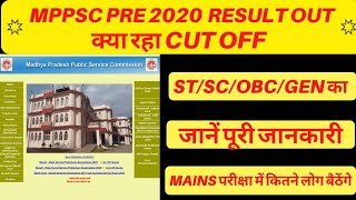 MPPSC RESULT 2020MPPSC प्रारंभिक परीक्षा परिणाम घोषित क्या रहा CUT OFF कितने लोग MAINS में बैठेंगे [upl. by Aisinoid402]