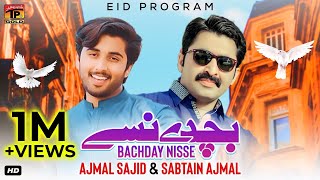 Bachday Nisse  Ajmal Sajid amp Sabtain Ajmal  Official Video  Thar Production [upl. by Amero]