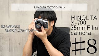 ♯8 MINOLTA X700のはなし [upl. by Beaston953]