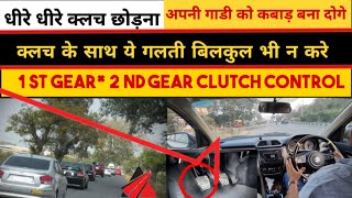 How To Perfect Clutch Control  Learn Car Driving [upl. by Seto]