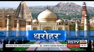 RSTV Vishesh  Dec 24 2015 Indian Heritage Sites [upl. by Aratihc]