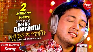 Bol Ke Oporadhi   Sad Bangla Song  Abhishek Bhattacharjee  Siddharth Bangla [upl. by Rafaelita131]