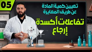 تفاعلات أكسدة إرجاع كتابة المعادلة بأسهل طريقة ممكنة دون خطأ ✌ [upl. by Llyrrad]