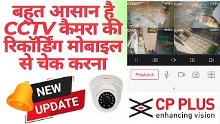 CCTV CAMERA KI RECORDING MOBILE ME KAISE CHECK KAREN  HOW TO CHECK CCTV CAMERA RECORDING IN MOBILE [upl. by Hawker]