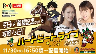 【船橋競馬】ハートビートライブ ＃99 [upl. by Stalk736]