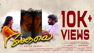 Akale  Malayalam Shortfilm  Arjun Deeraj  Ansi Kabeer  Faizal N M [upl. by Kemme]