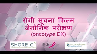 Understanding your Oncotype DX test result A short patient information film Hindi [upl. by Saoj]