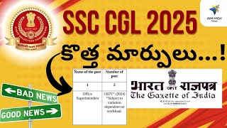 SSC CGL 2025  కొత్త మార్పులు  Good News for 2025 Aspirants [upl. by Annawad]