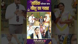 तांत्रिक परिवार में यीशु की गवाही। Ankur Narula Ministries। Khambra Church [upl. by Kahcztiy300]