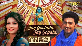 Jay Govinda Jay Gopala Dev Subhashree Nussrat Abhijeet Mahalaxmi Iyer Khoka 420  Eskay Movies [upl. by Lattimer]