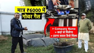 छोटा हाथी Gobar Gas की Full Details  Biogas Plant at Home  Simple information india [upl. by Dranoel]