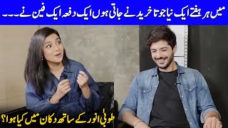 What Happened With Tuba Anwar In Shoes Shop  Tuba Anwar amp Junaid Niazi Interview  SB2T [upl. by Dygall17]