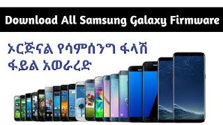 How to download original firmware for all Samsung phone free download with Sam mobile [upl. by Wilma]