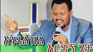 TEMESGENMARKOSእንዳልዝልእንዳልወድቅእርዳኝጌታ2020720p [upl. by Avehstab]