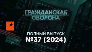 ВСЯ Россия В ОГНЕ от АТАК а Курск дал ПОЩЕЧИНУ ПУТИНУ  Гражданская оборона 2024 — 37 полный выпуск [upl. by Castro]