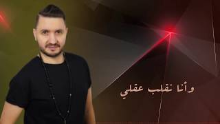 Mourad Majjoud  Jai pas besoin de ta pitié  Lyrics Video  مراد مجود  اغنية الشاب طارق [upl. by Levitan]