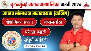 BMC Recruitment 2024 🔥 Mahanagar Palika Bharti 2024  BMC Bharti Vacancy Syllabus  Adda247 Marathi [upl. by Eenyaj]