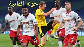 تحليل مباراة  لايبزيغ 21 باريس سان جيرمان  بوروسيا دورتموند بدأ يثبت [upl. by Claiborn]