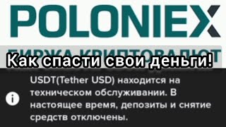 Выводим средства с Poloniex [upl. by Alameda]