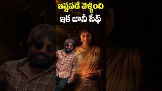 జానీ మాస్టర్ సేఫ్ అయినట్లే  Jani Master Will Be Safe from Shrasti Verma Issue  Cine Megham [upl. by Arraeis]