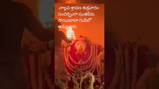 Ongole Santhapeta saibabagudilo Ammavarini Kunkaumatho Alankaaram 🙏telugu [upl. by Artus606]