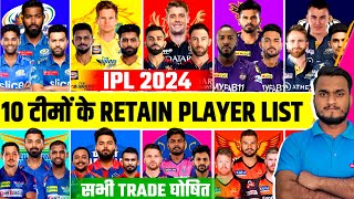 IPL 2024 All 10 Teams Confirm Retain Player List Announced  All Teams New Squad  All Tarde Players [upl. by Sellihca]