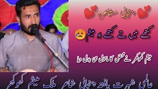 Malik Meesam Khokhar  Mushaira Dandot  Meesam Khokhar Best Collection Poetry [upl. by Norad]