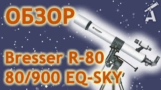 Распаковка сборка Bresser R80 80900 EQSKY [upl. by Zondra]