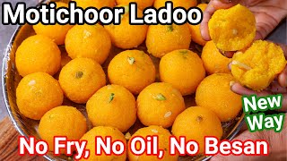 Mock Motichoor Ladoo  No Besan No Deep Fry No Sugar Syrup  Healthy amp Low Calorie Motichoor Laddu [upl. by Roehm580]