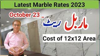 Latest marble price 2023 marble rate in pakistan 2023 ms construction [upl. by Nnylirret]