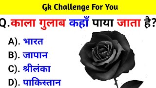 GK Question  GK In Hindi  GK Question and Answer  GK Quiz  BR GK STUDY [upl. by Arobed]