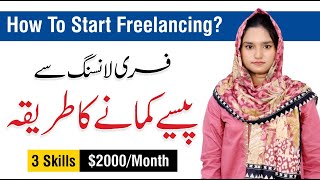 How to start Freelancing Earning 2000 Per Month  Esha Amir  Freelancer [upl. by Nile]