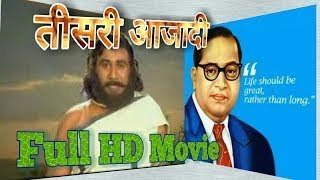 Teesri Azadi तीसरी आजादी Full Movie HD [upl. by Dannie240]