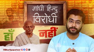 गाँधीजी का पूरा सच  गाँधी Decoded  EP  1 gandhi hindu muslim bjp congress politics modi [upl. by Baram490]