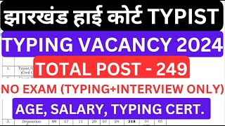 झारखंड हाई कोर्ट TYPIST VACANCY 2024 I HOW TO PASS JHARKHAND HIGH COURT TYPING EXAM highcourt [upl. by Evangeline]