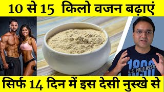 वजन बढ़ाने का सबसे असरदार उपाय  How To Gain Weight Naturally [upl. by Ennahteb]