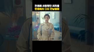 환생해서 사랑했던 여자를 다시 만났을때 이재곧죽습니다 서인국 박소담 kdrama koreandrama 드라마 [upl. by Ditzel]