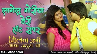 Lagelu Goriya Very Hot Super  Milan Abhi Adha Adhoora Ba  New Bhojpuri Video Song  Hit Songs 2019 [upl. by Griffy]