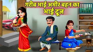 Bhai Dooj Ki Kahani  भैया दूज की कहानी  Bhai Doj 2023  Bhakti Kahaniya Bhaiya Dooj Ki Katha 2023 [upl. by Nariko]